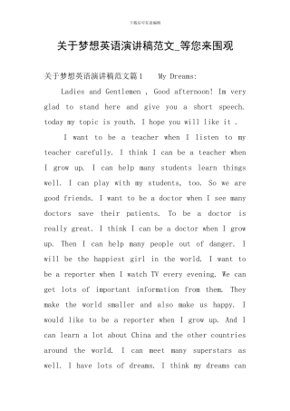 关于梦想英语演讲稿范文-等您来围观