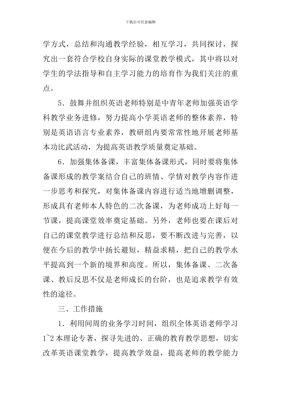 小学英语教研组工作计划第二学期范文_第2页