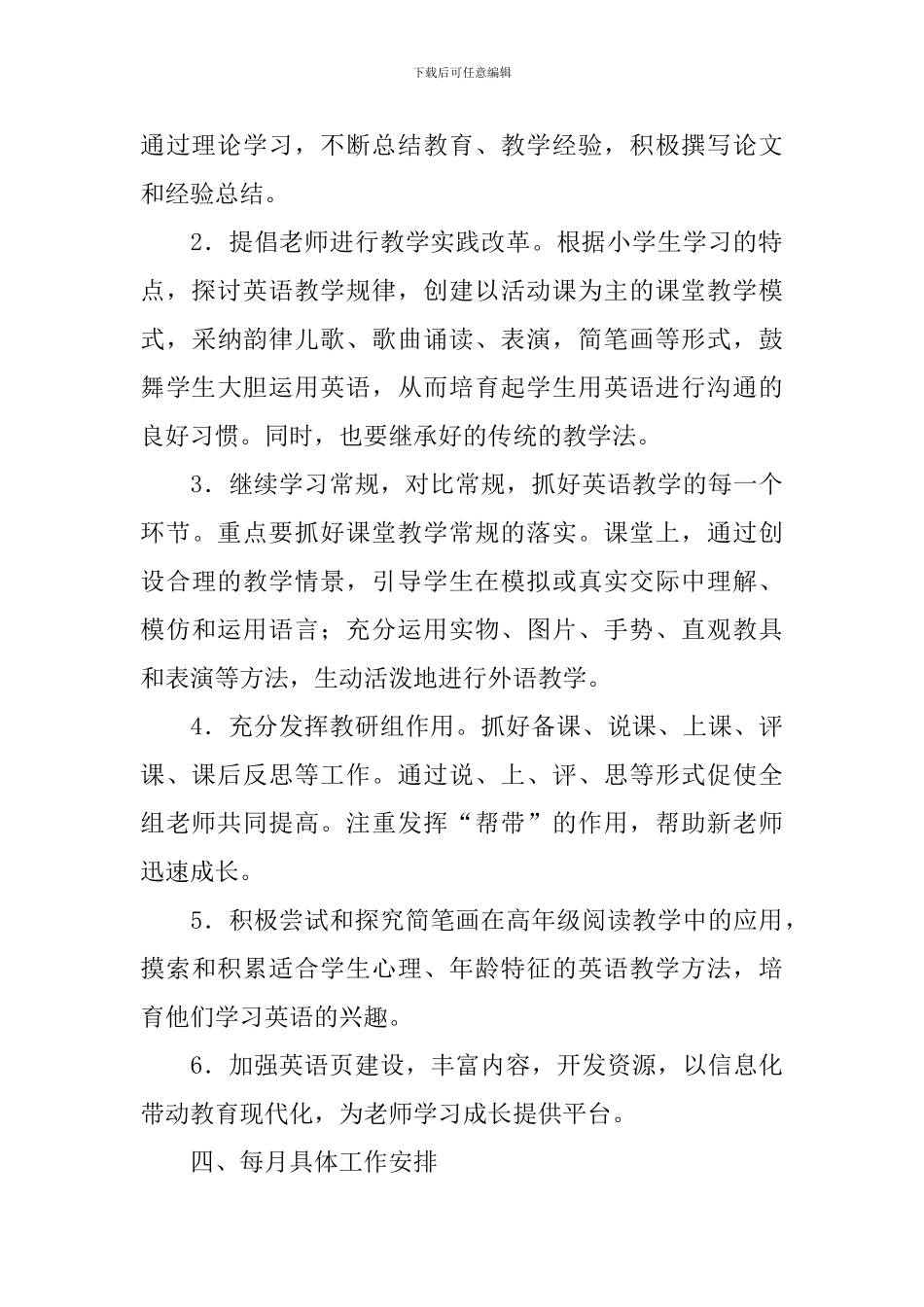 小学英语教研组工作计划第二学期范文_第3页