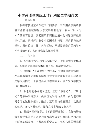 小学英语教研组工作计划第二学期范文