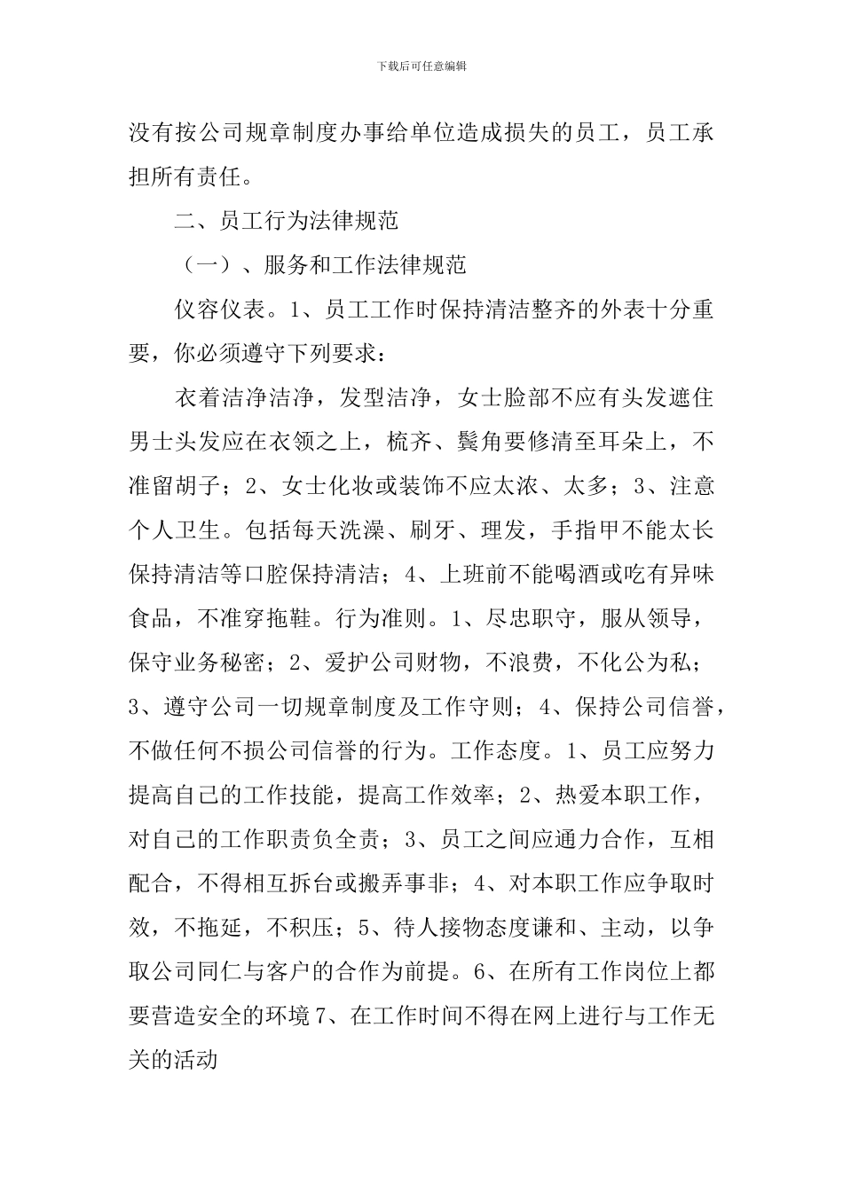 员工个人发展计划范文_第2页