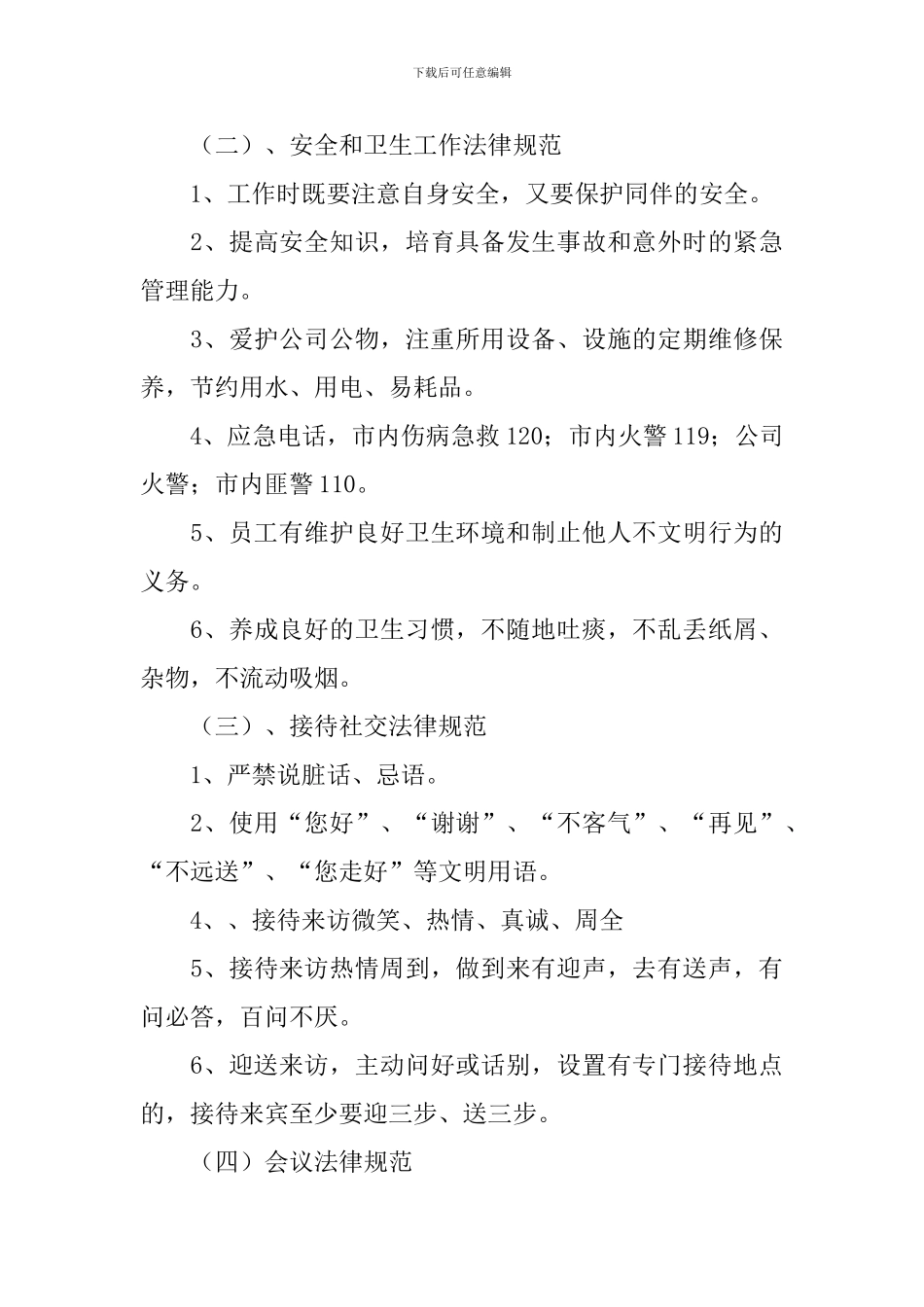 员工个人发展计划范文_第3页