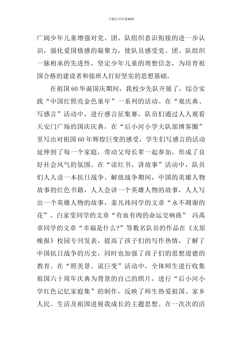 小学第二学期少先队工作总结范文_第2页