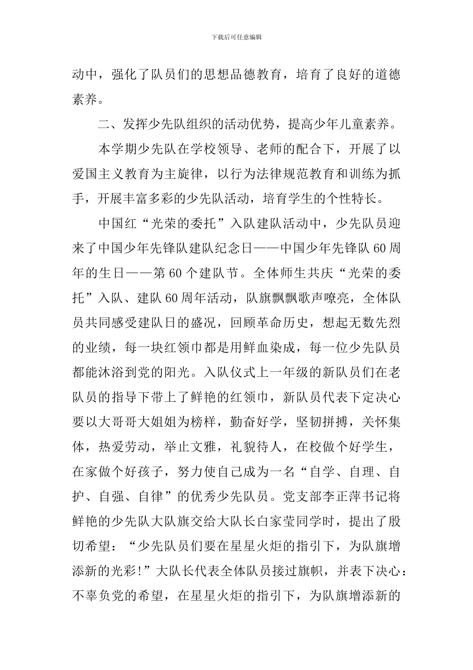 小学第二学期少先队工作总结范文_第3页