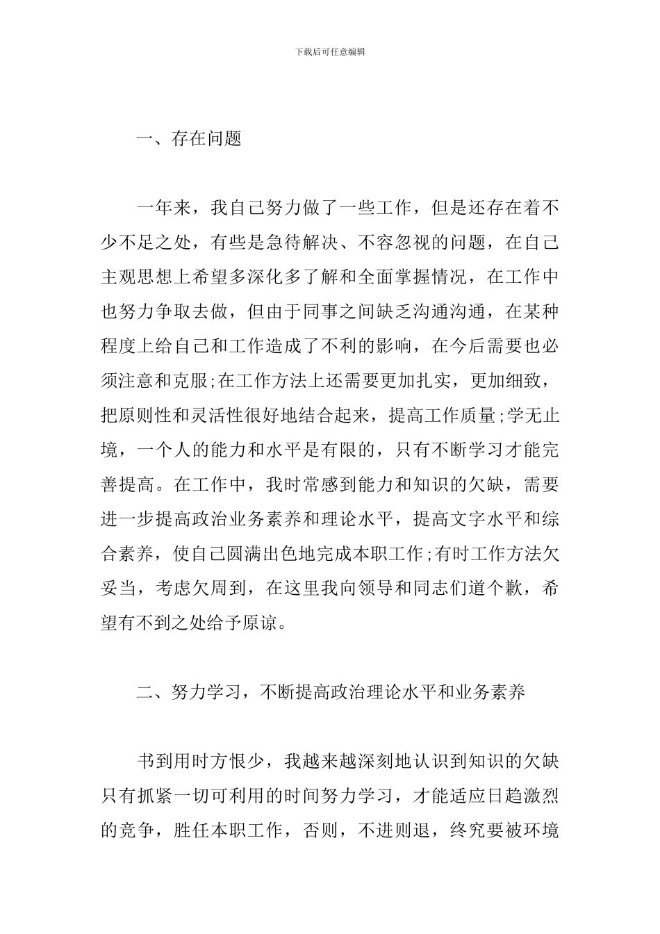 机关单位工作人员个人总结_第2页