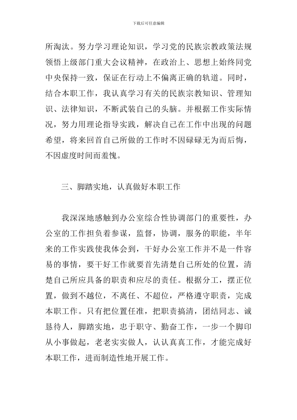 机关单位工作人员个人总结_第3页