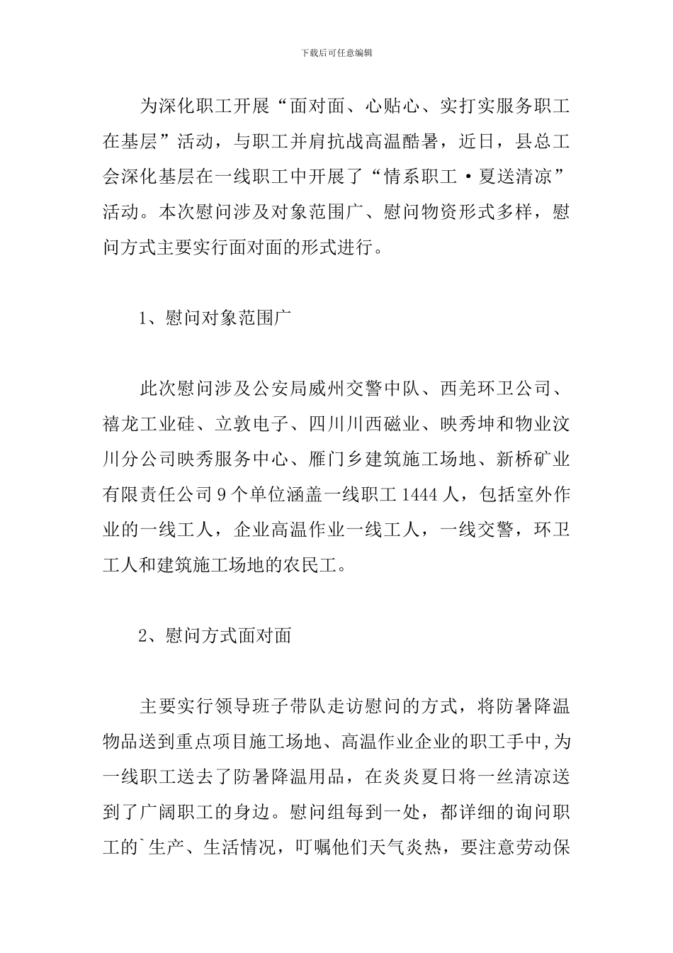 开展夏季送清凉活动总结范文_第3页