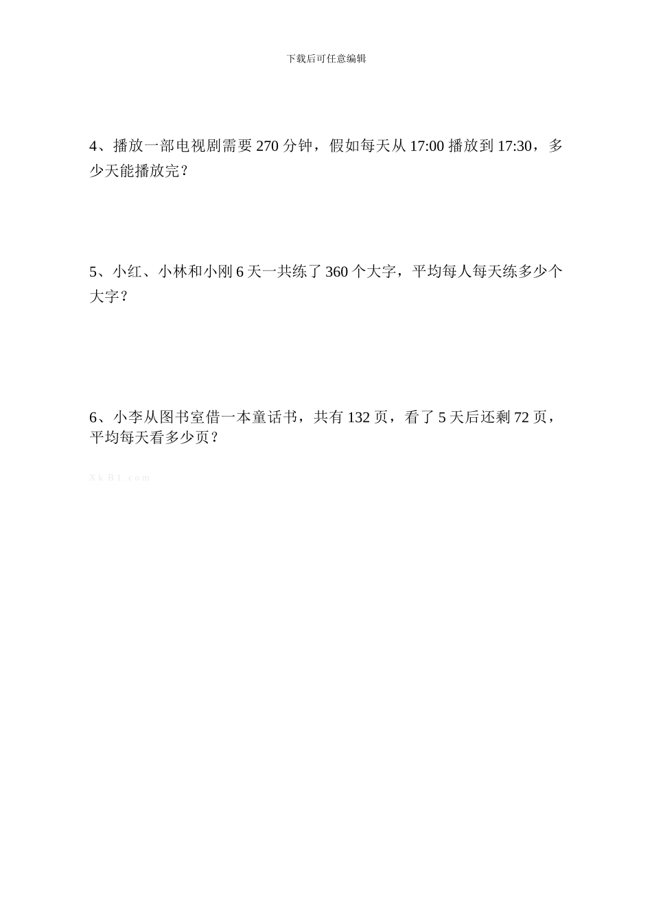 苏教版小学四年级数学月考检测_第3页