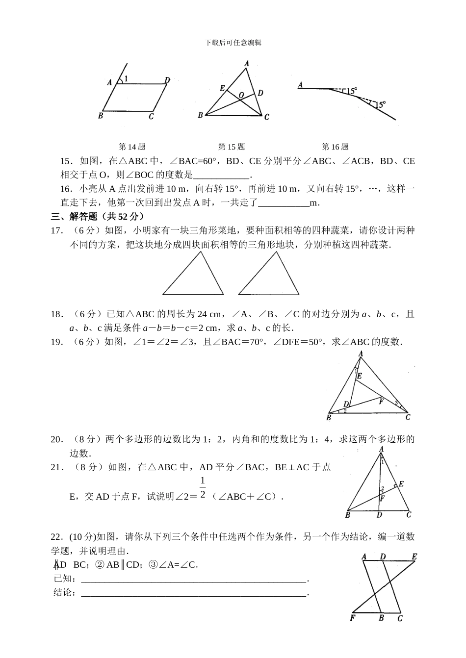 苏科版七年级下第七章《平面图形的认识》复习测试卷含试卷分析详解_第3页