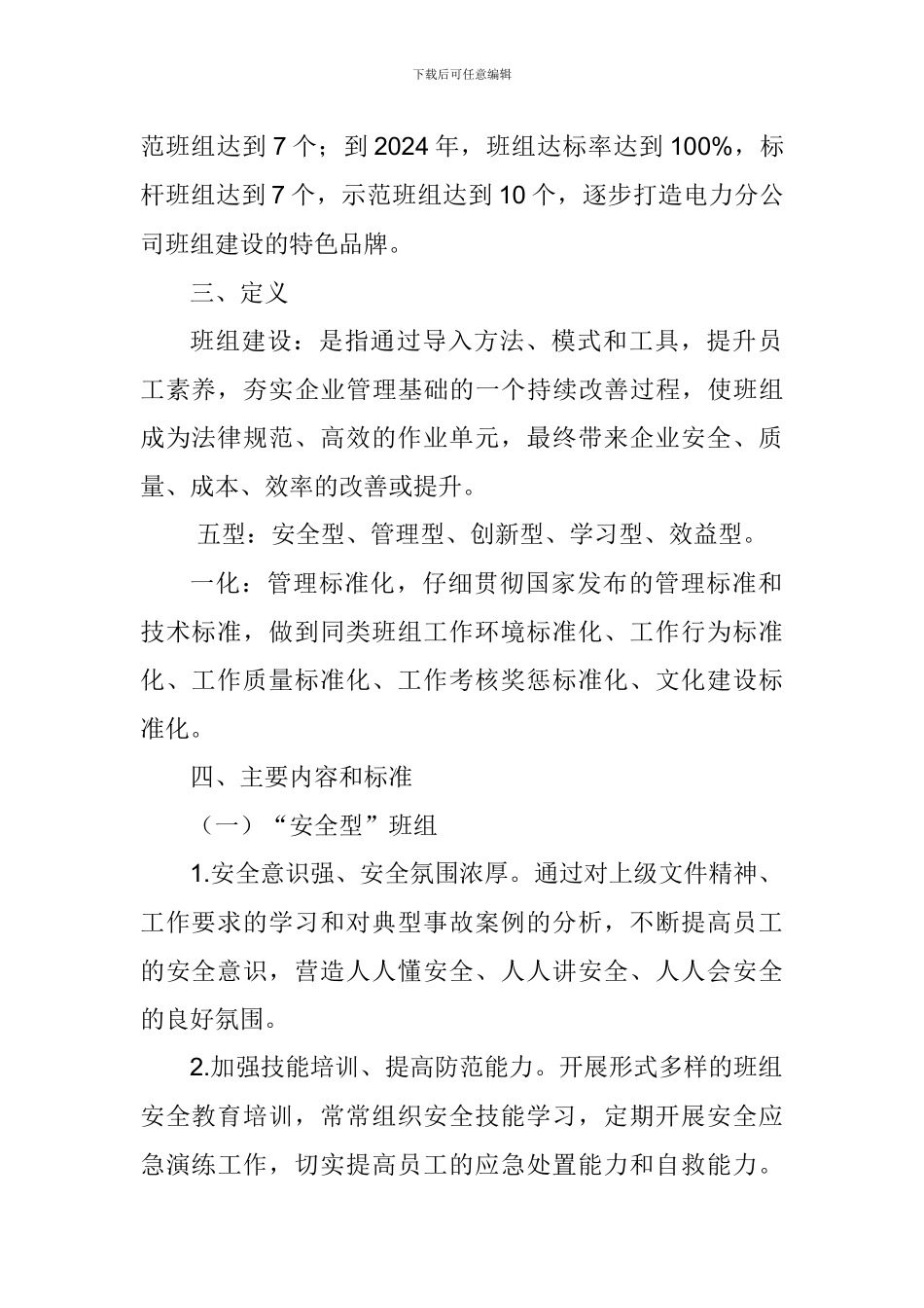 公司班组建设实施方案_第2页
