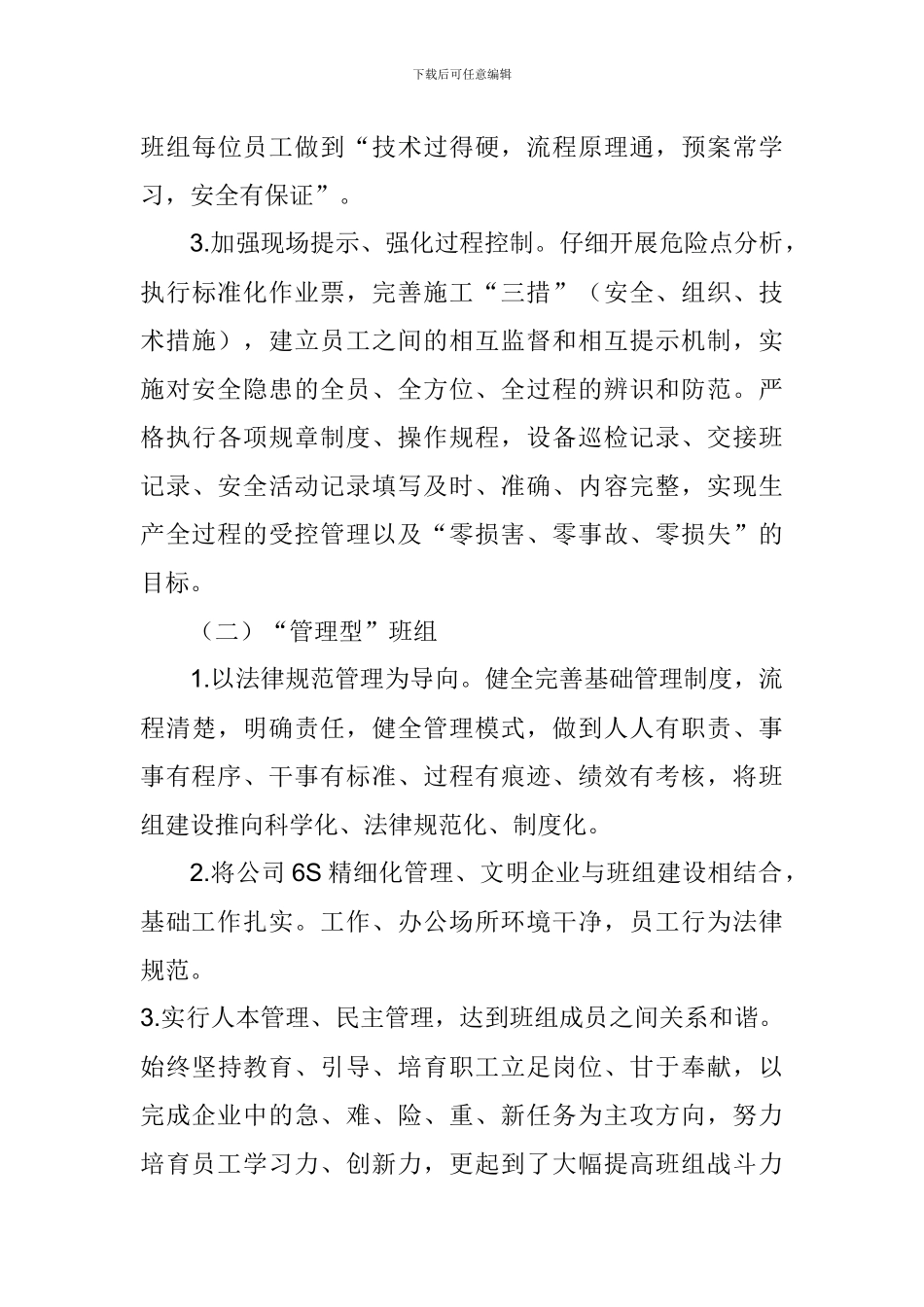 公司班组建设实施方案_第3页
