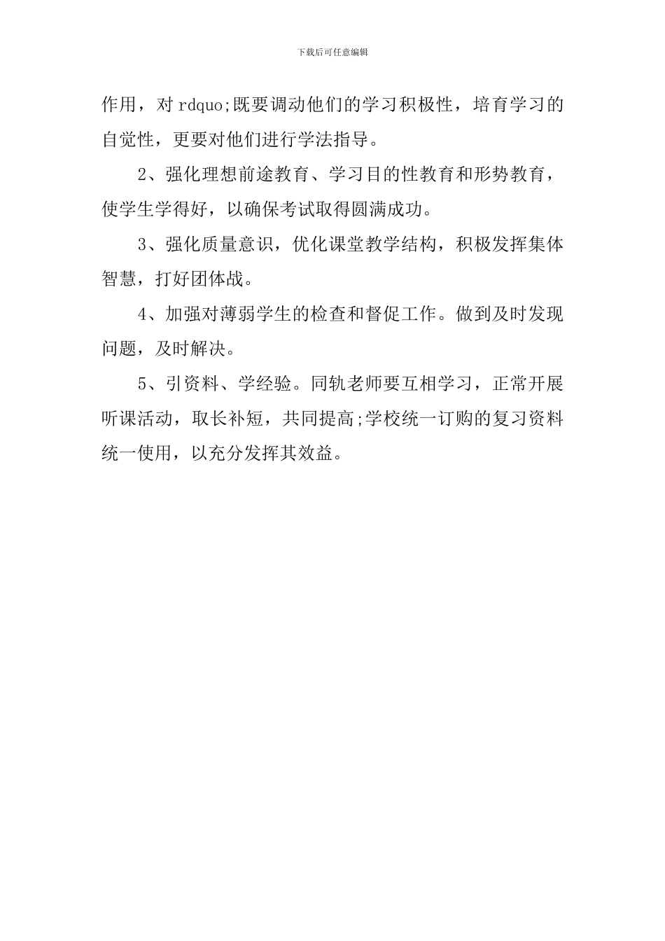 八年级思想品德政治工作计划_第2页