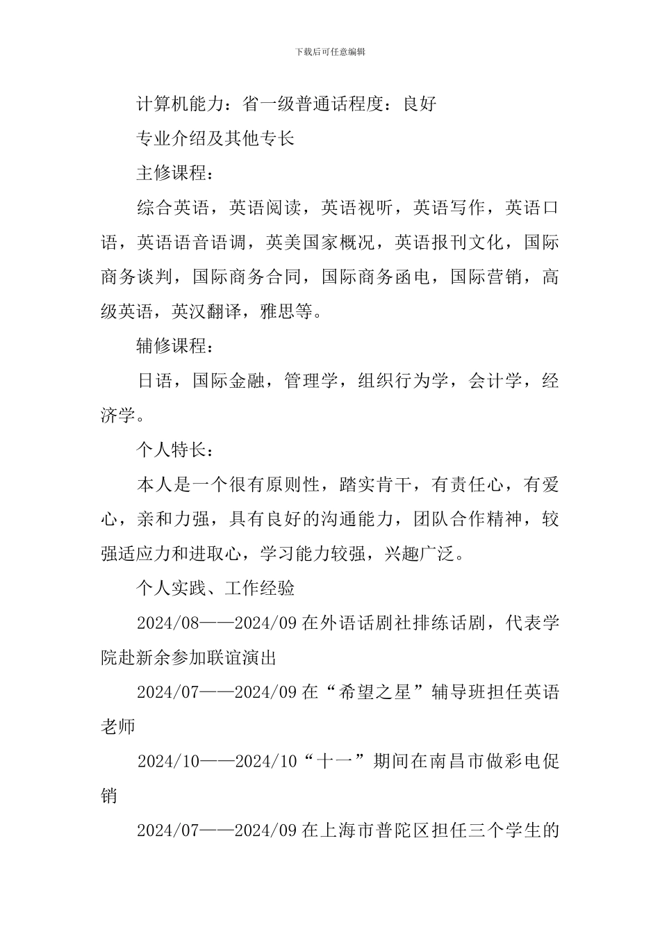 商务英语个人简历_第2页