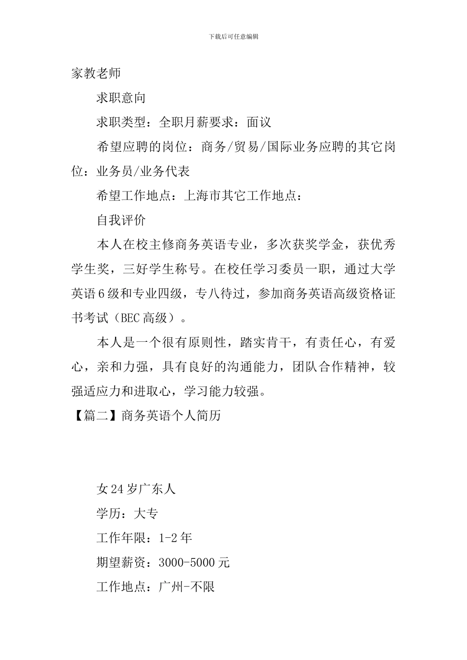 商务英语个人简历_第3页