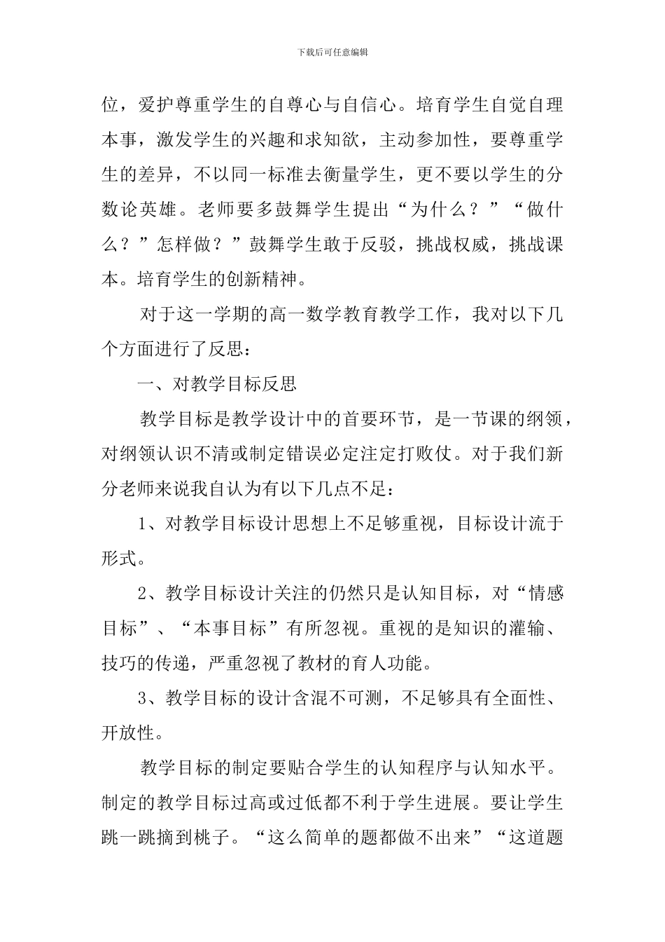 高一数学教学反思_第2页