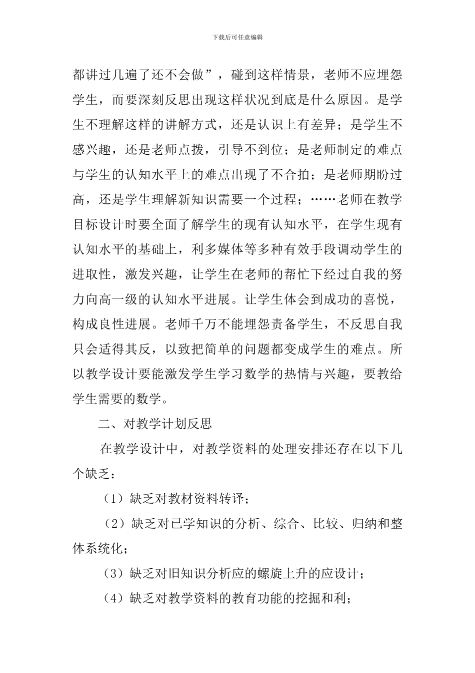 高一数学教学反思_第3页