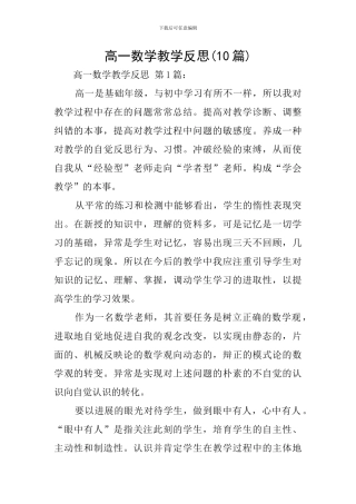 高一数学教学反思