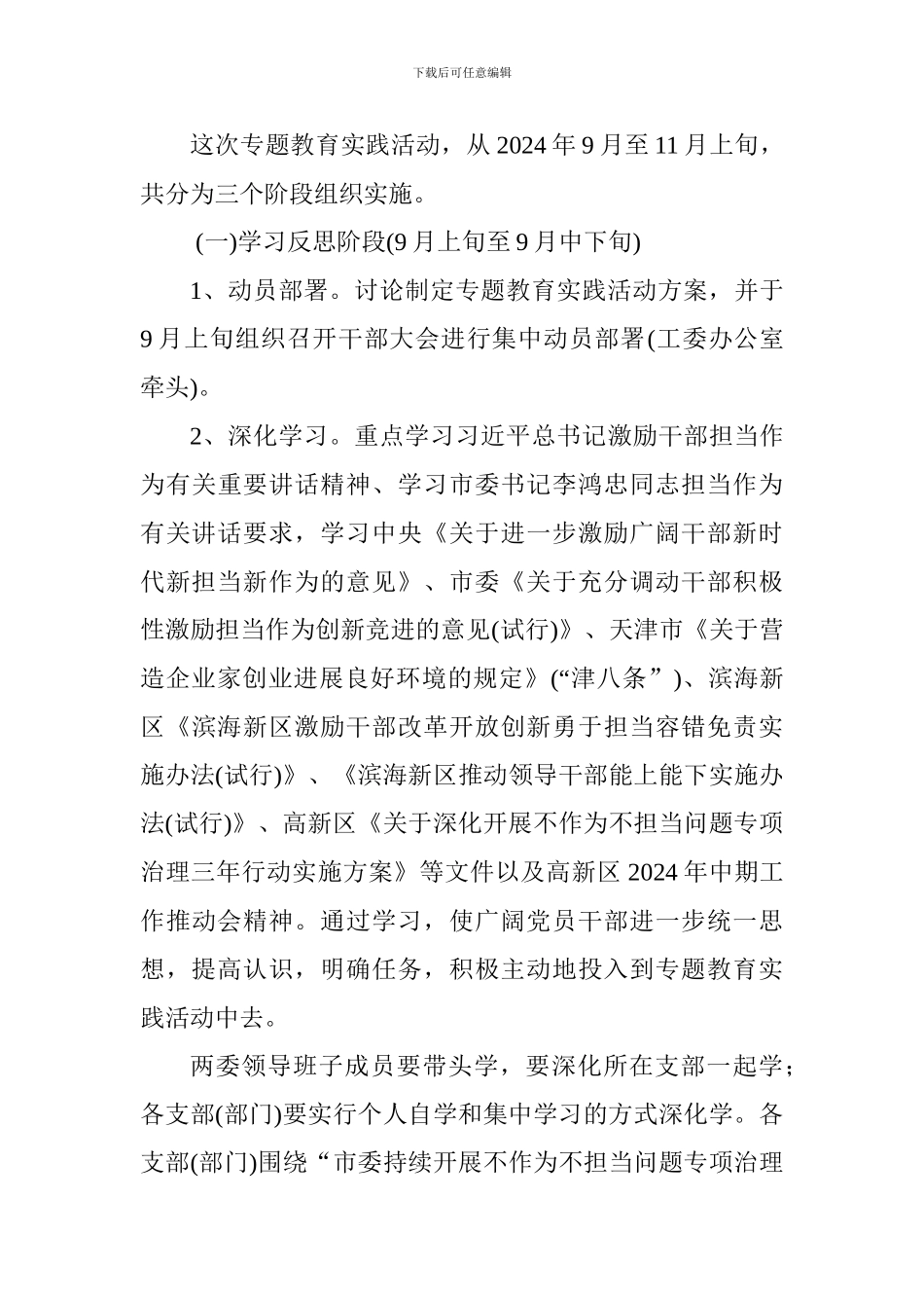 “深刻反思、提高站位、担当作为、重振雄风”专题教育实践活动方案_第3页