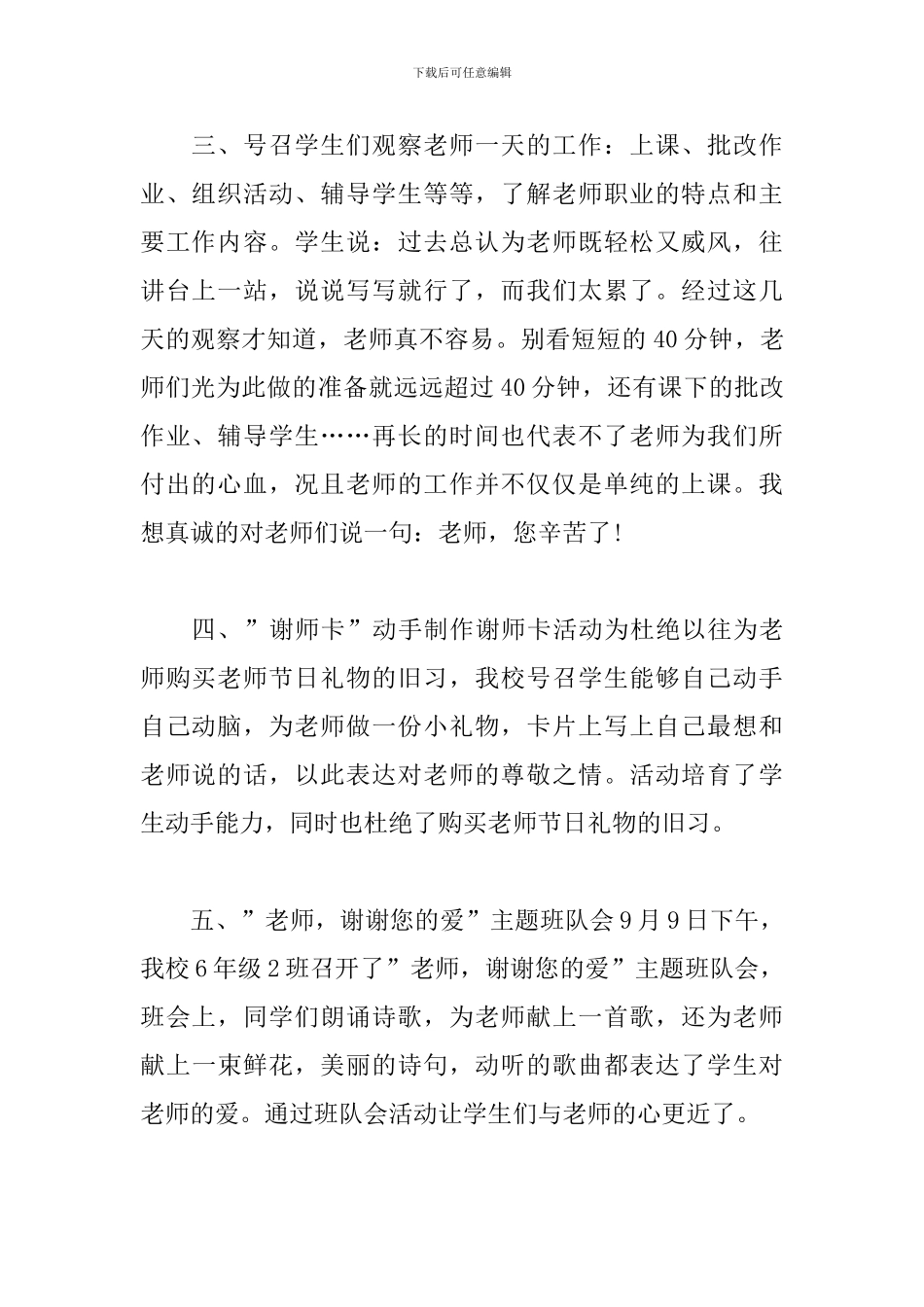 小学庆祝教师节活动心得_第2页