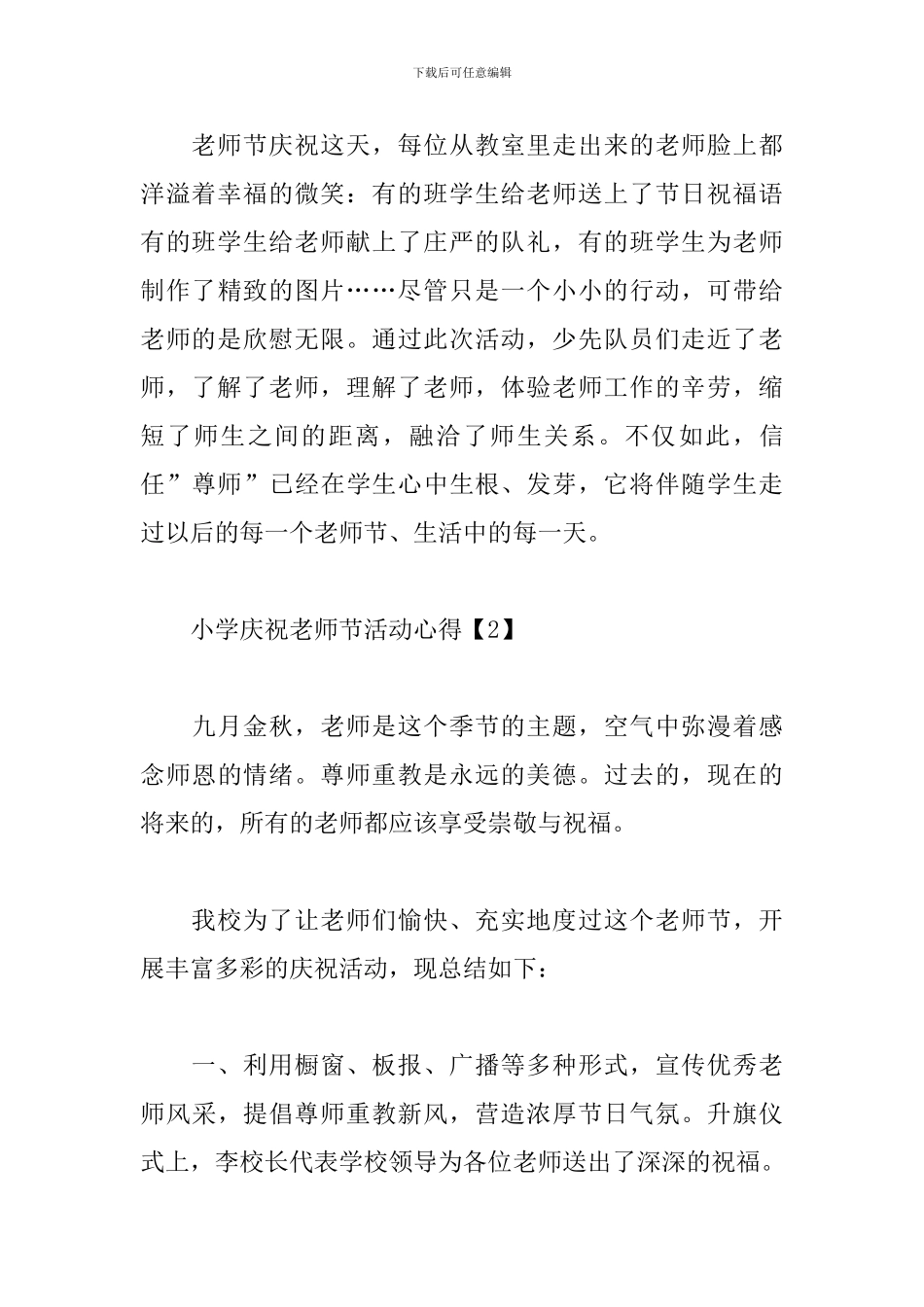 小学庆祝教师节活动心得_第3页