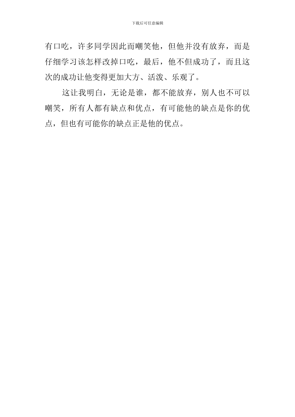 《上帝不会少给你一种颜色》的读后感_第2页