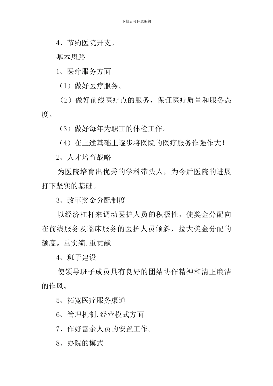 全科医生团队员竞聘会上的演讲稿_第2页