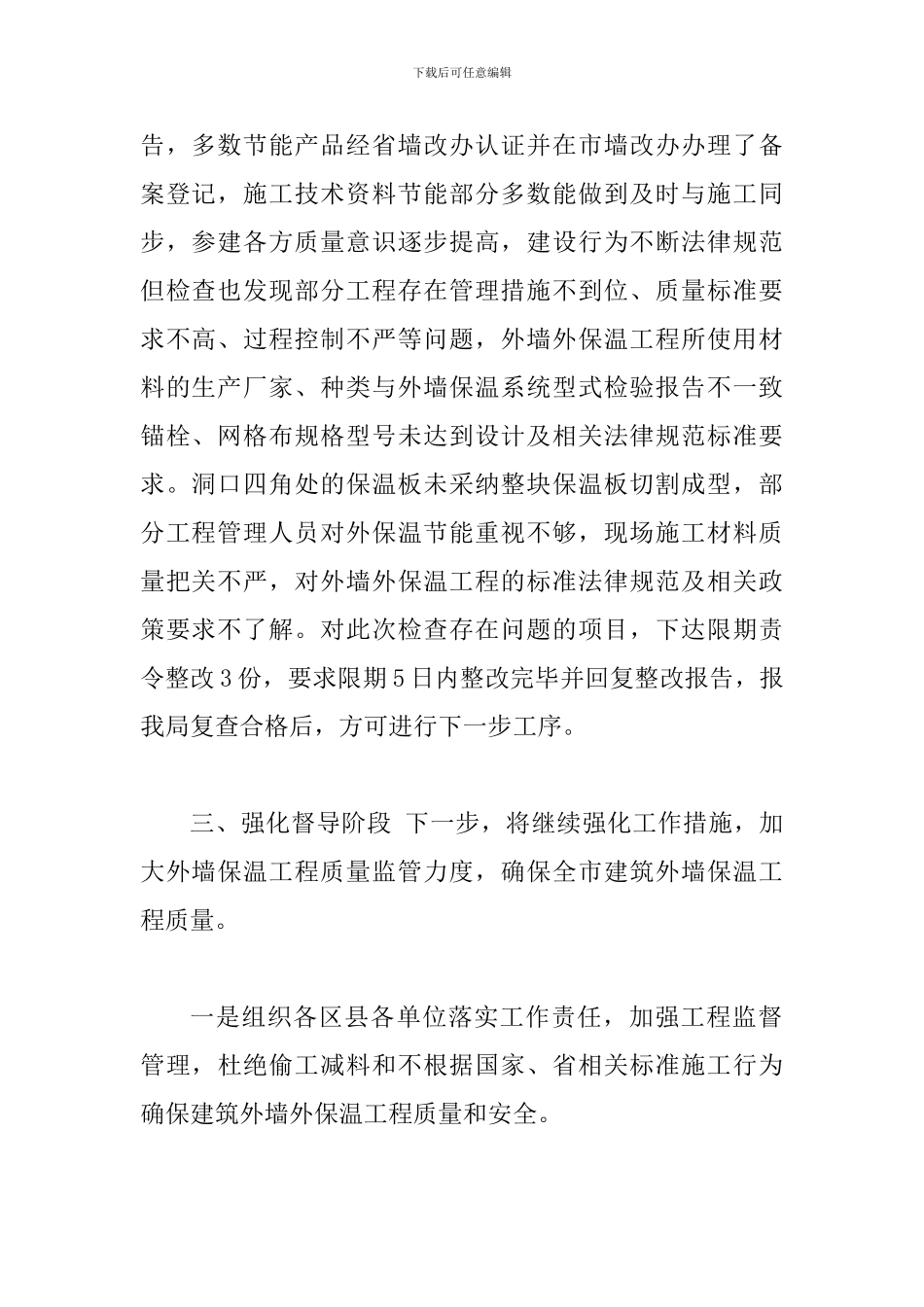 关于开展建筑外墙保温工程施工质监检查工作汇报_第2页
