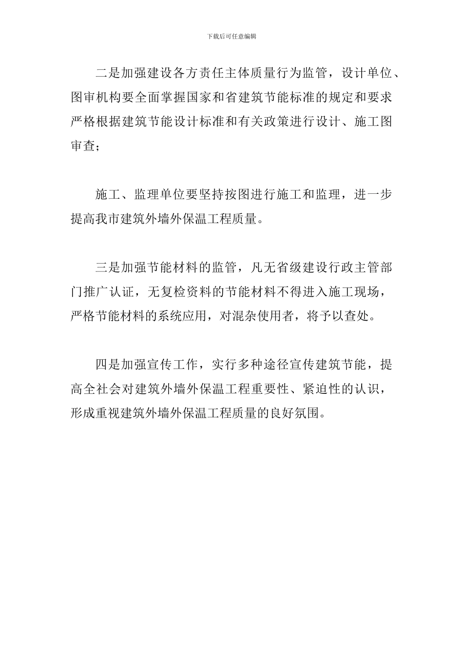关于开展建筑外墙保温工程施工质监检查工作汇报_第3页