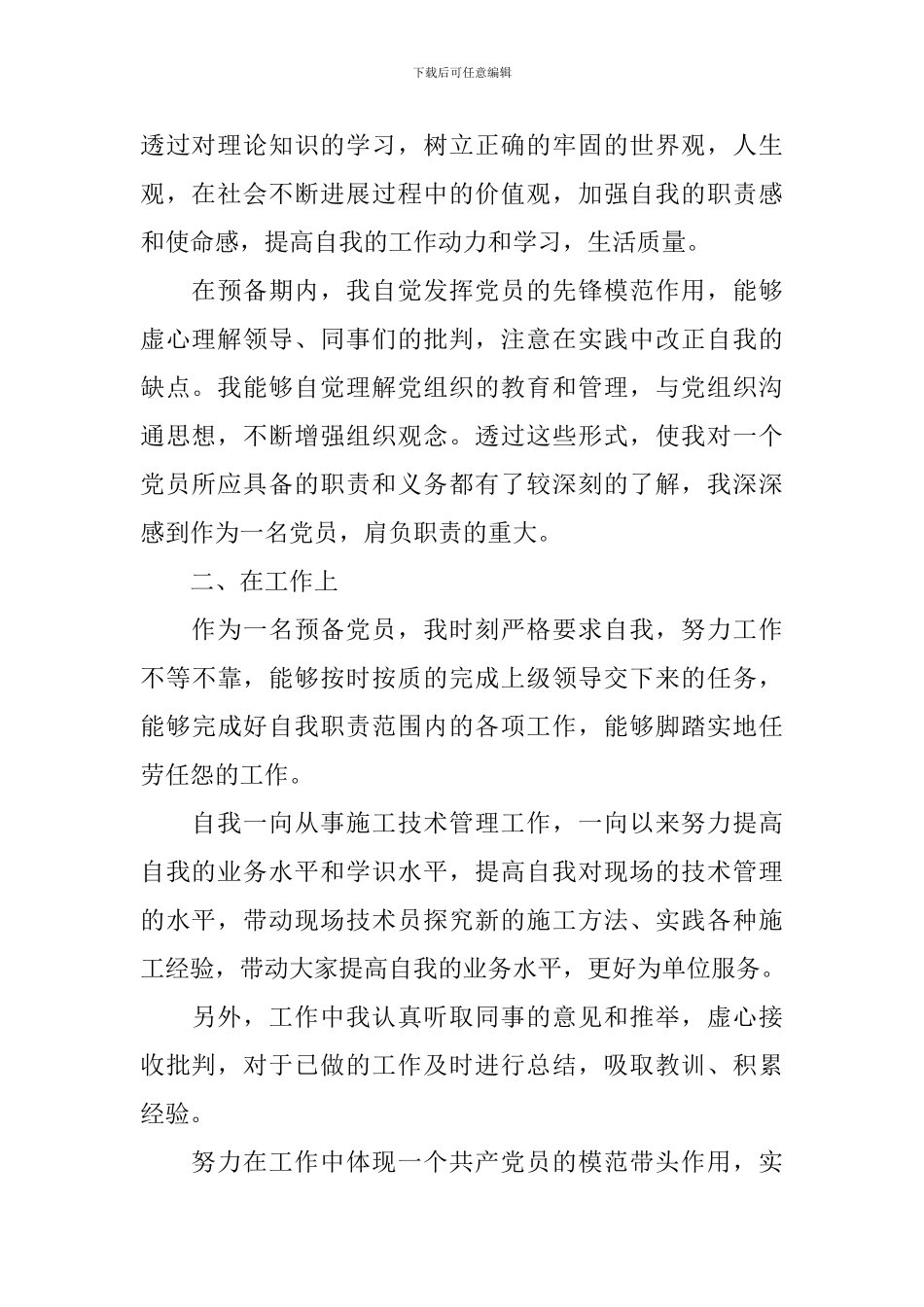 2024预备党员思想汇报_第2页