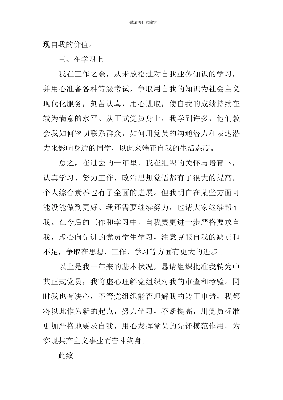 2024预备党员思想汇报_第3页