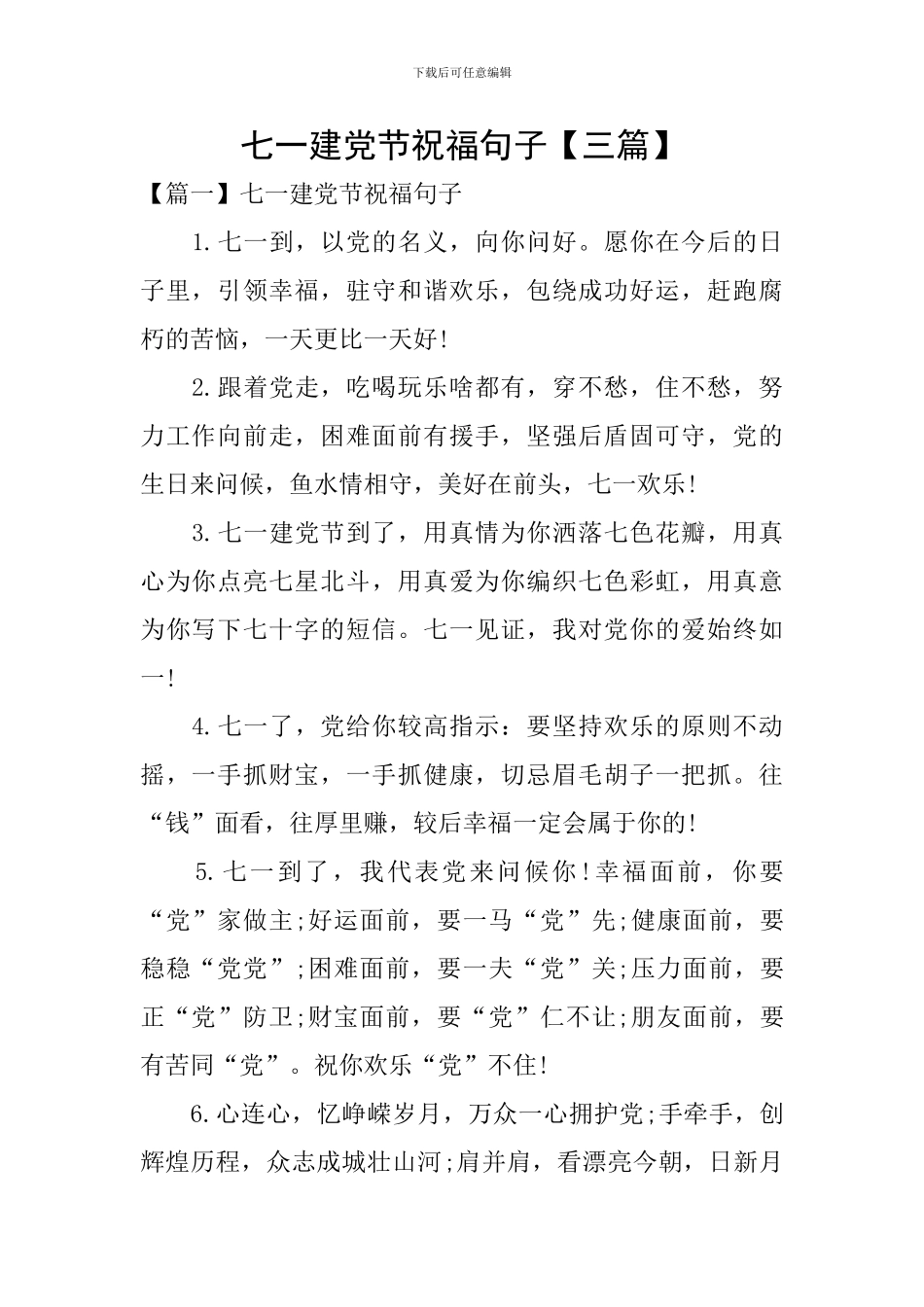 七一建党节祝福句子_第1页