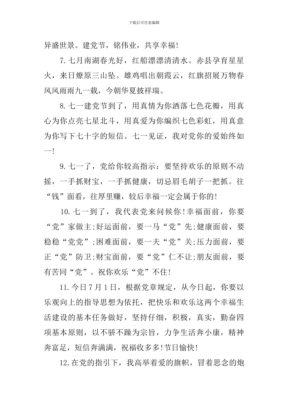 七一建党节祝福句子_第2页