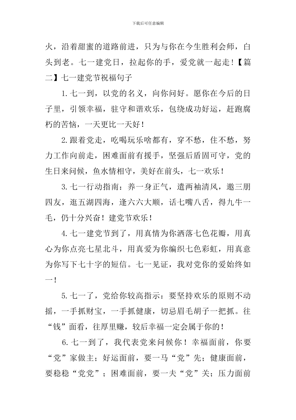 七一建党节祝福句子_第3页