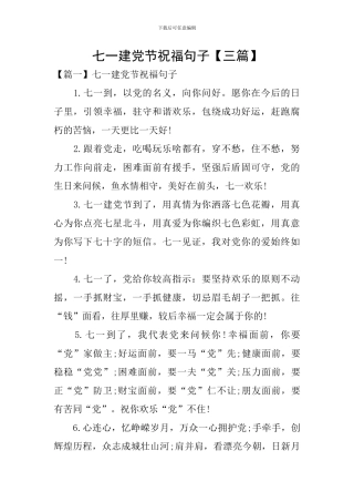 七一建党节祝福句子