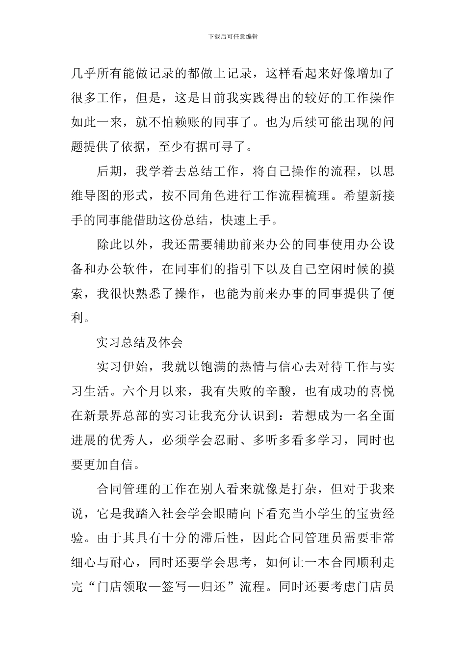 行政专员实习报告10篇_第3页