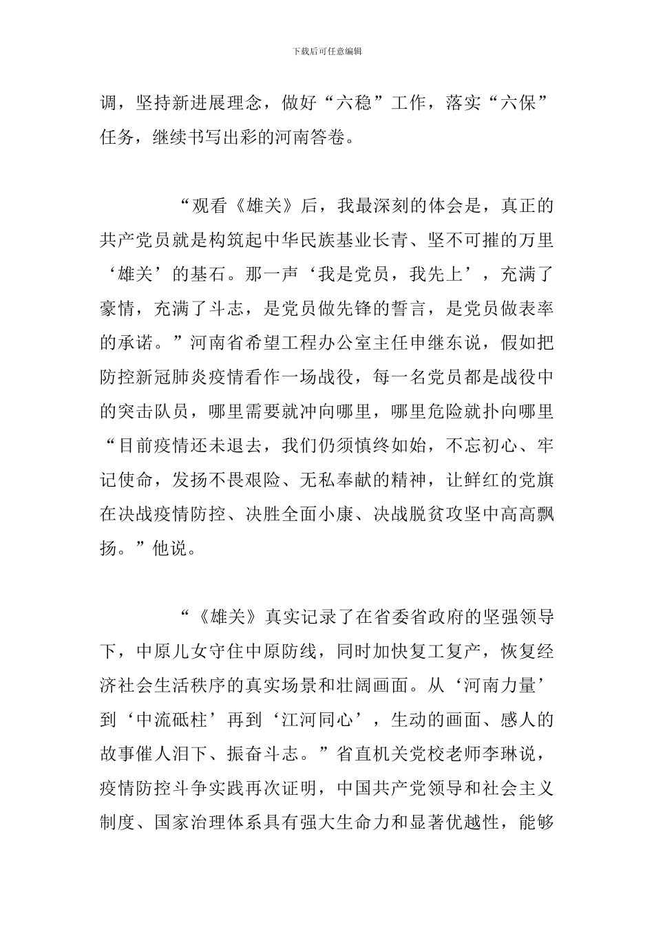 精编观看《雄关》党员个人观后感例文_第2页