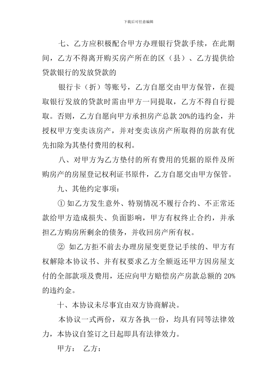 委托购房协议范文参考_第2页