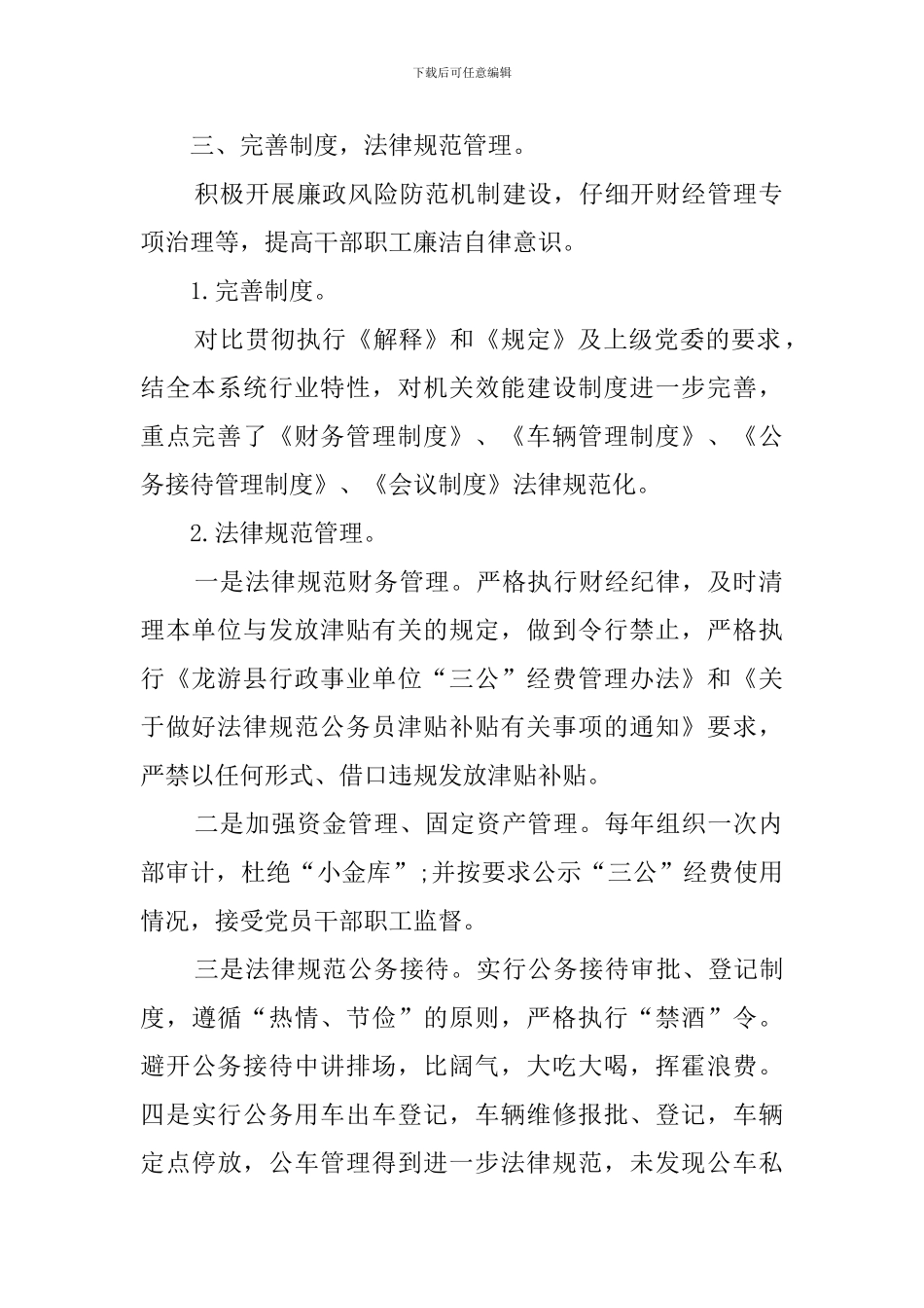 违规发放津贴补贴自查报告_第2页