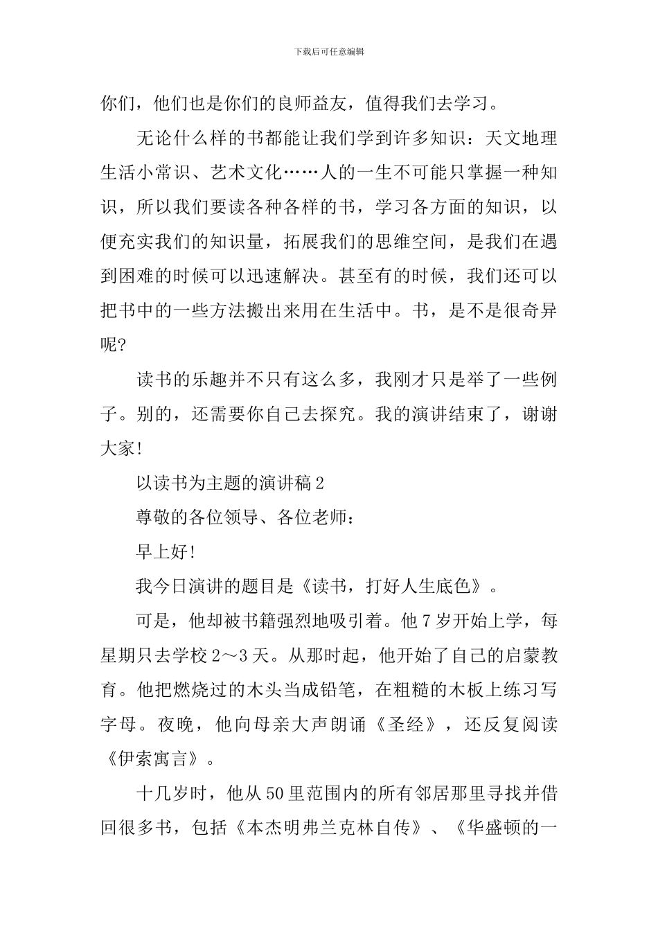以读书为主题的演讲稿_第2页