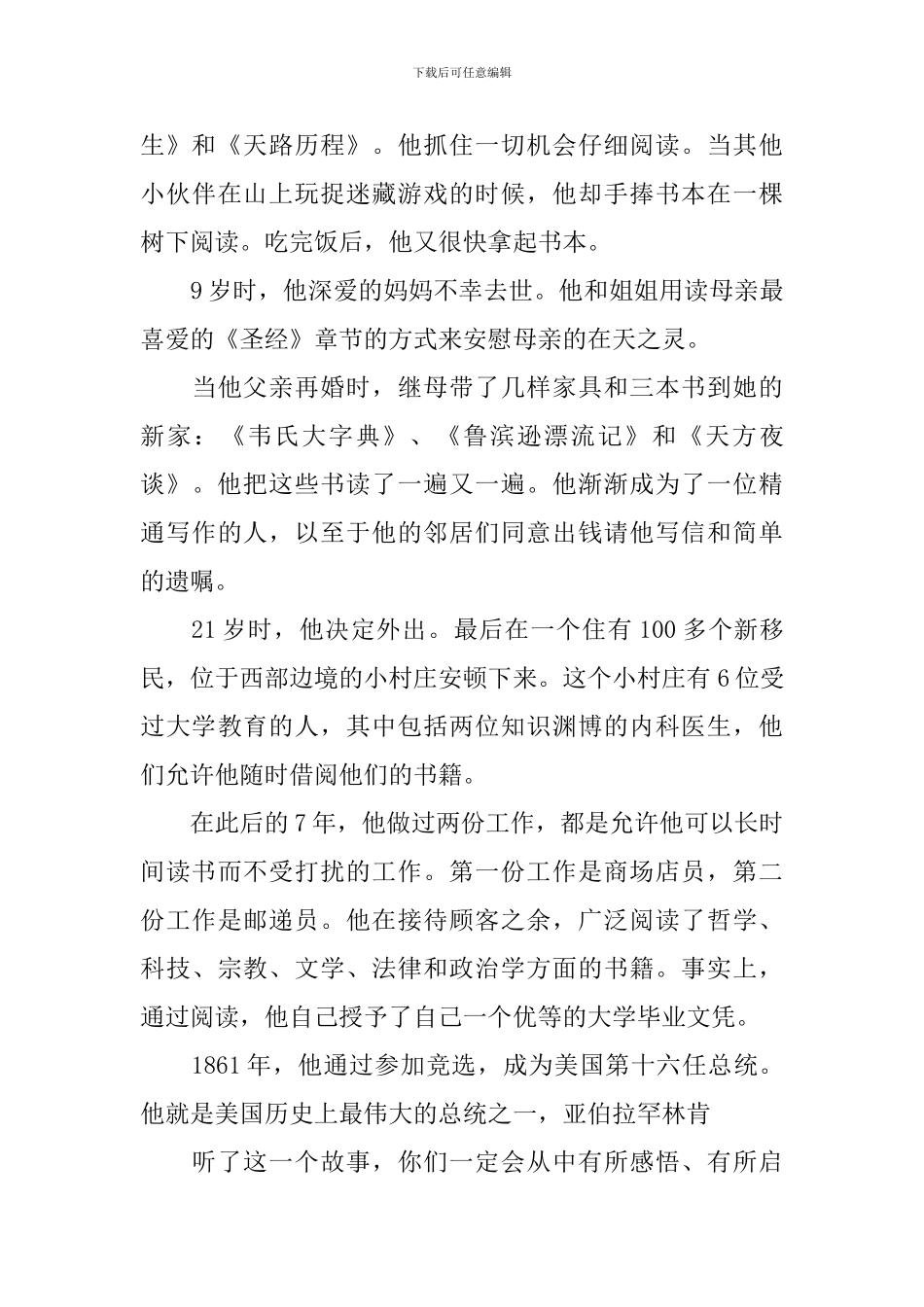 以读书为主题的演讲稿_第3页