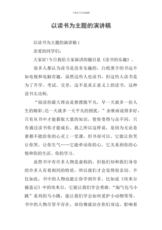以读书为主题的演讲稿