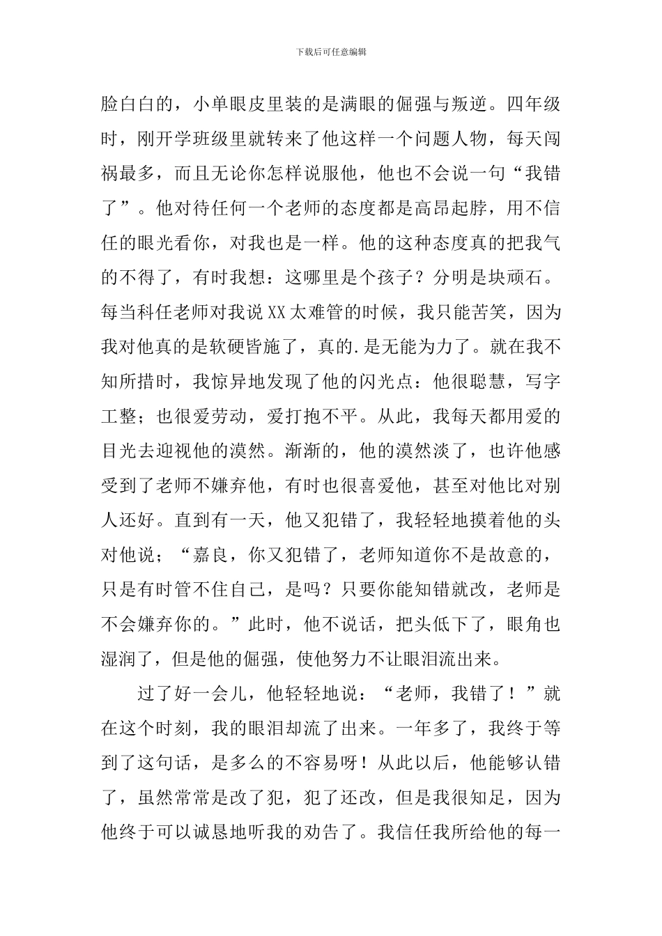 五分钟演讲稿优秀范文5篇_第2页