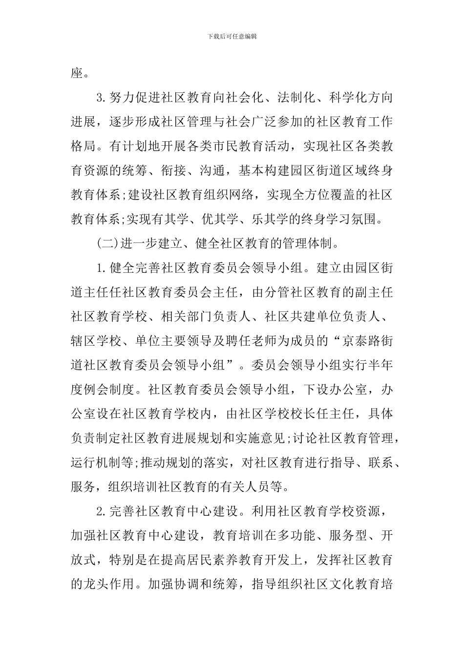 街道社区教育工作计划_第2页