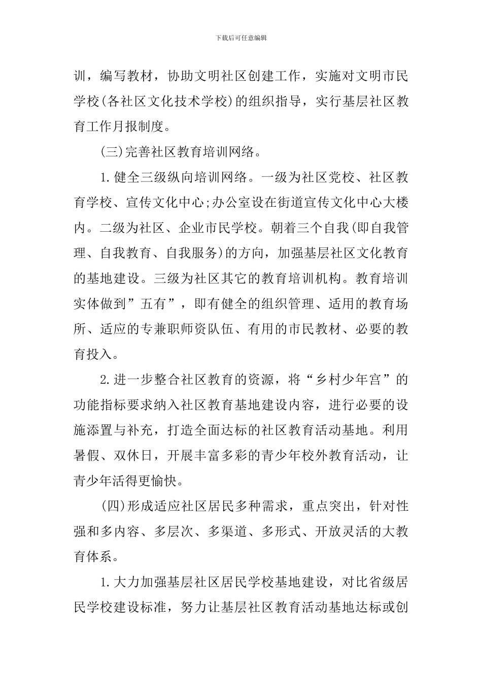街道社区教育工作计划_第3页