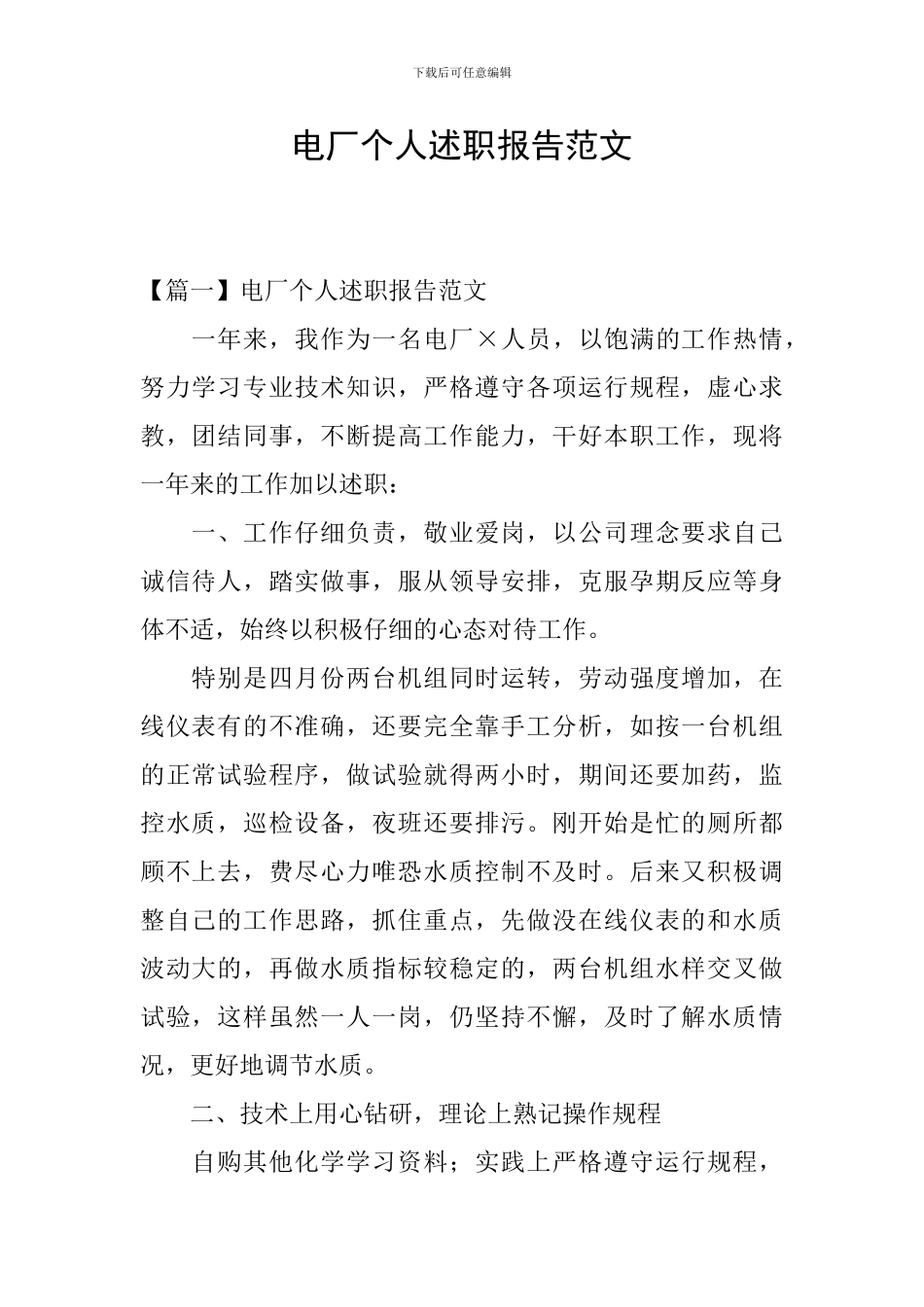 电厂个人述职报告范文_第1页