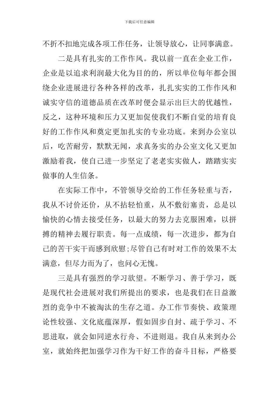 办公室竞争上岗演讲稿_第2页