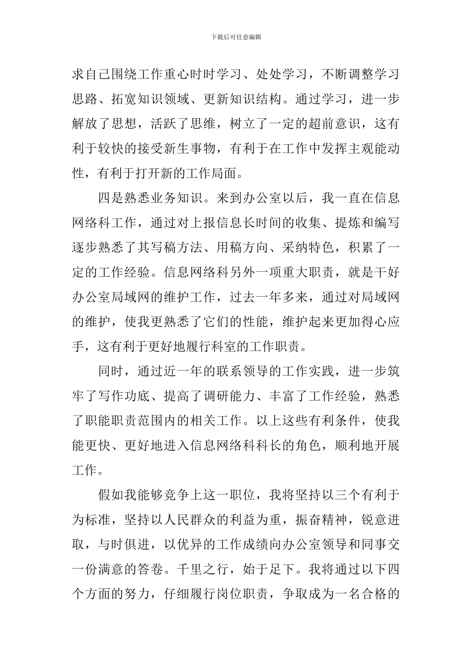 办公室竞争上岗演讲稿_第3页