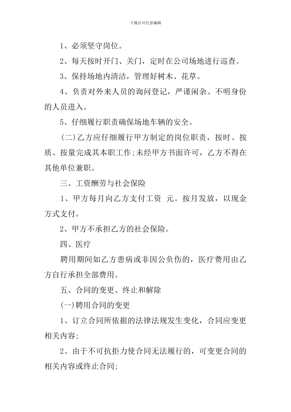 雇佣合同范文集合4篇_第2页