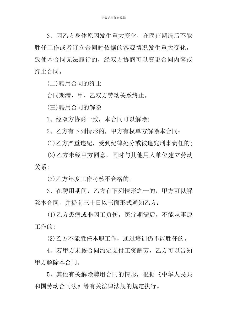 雇佣合同范文集合4篇_第3页