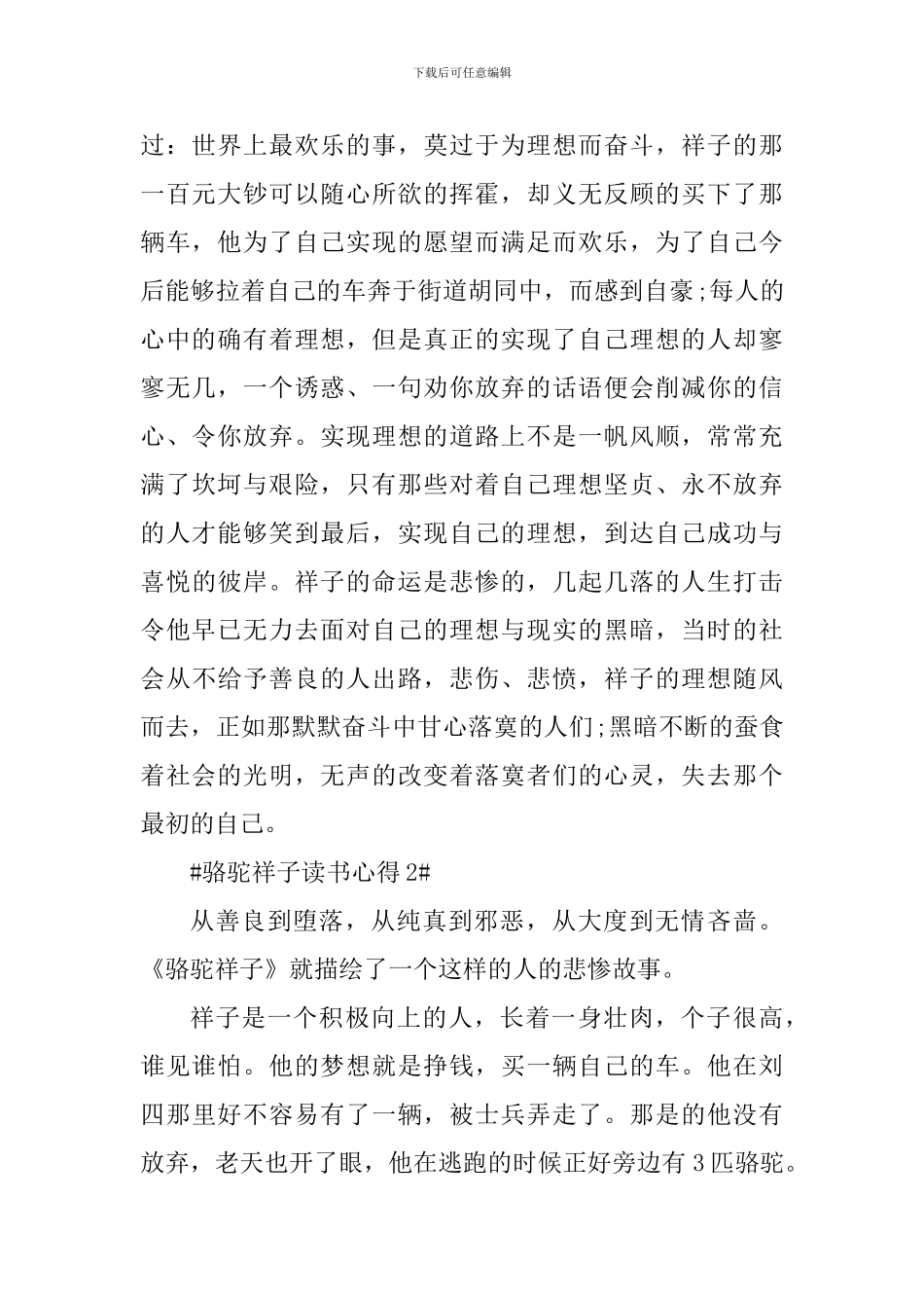 骆驼祥子的好词好句和阅读心得体会_第2页